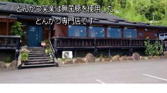 とんかつ 笑楽