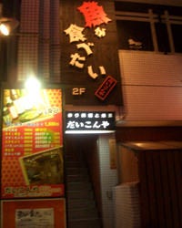魚が食べたいだいこんや 秋田市 居酒屋 ぐるなび
