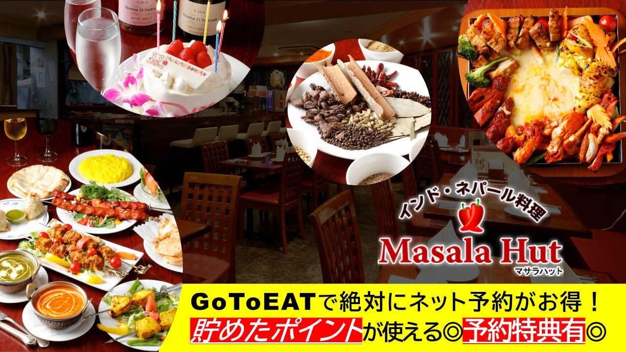 マサラハット東長崎
