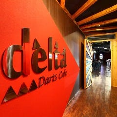 【貸切パーティー＆半個室ソファ席】 ダーツカフェ デルタ 蒲田店