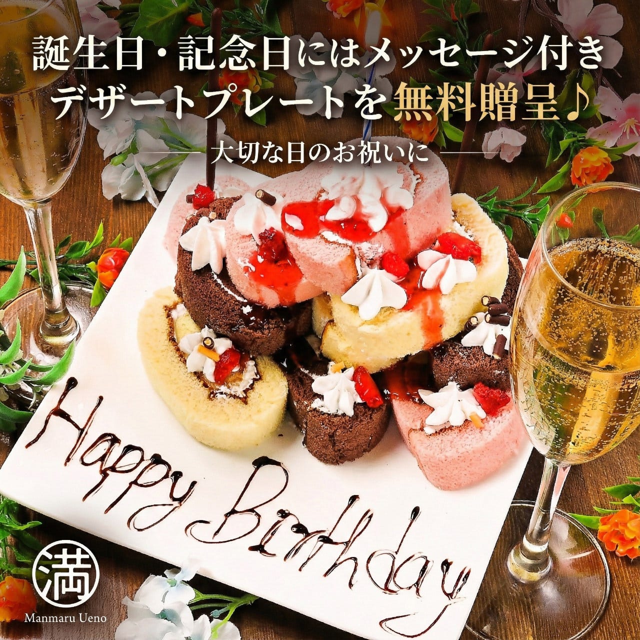 まんまる上野本店（上野/居酒屋） - 楽天ぐるなび