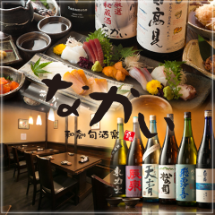 和創旬酒楽 なかい