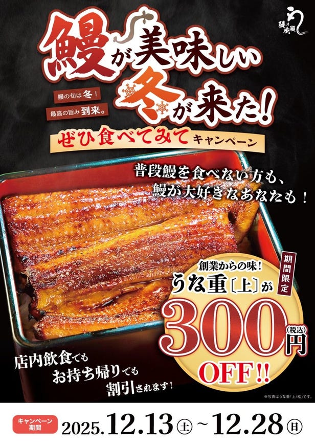 鳗の成濑 东上野店