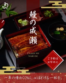 Unagi-no Naruse Higashiueno