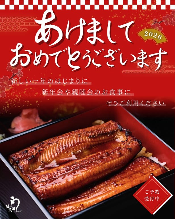 鰻の成瀬 東上野店