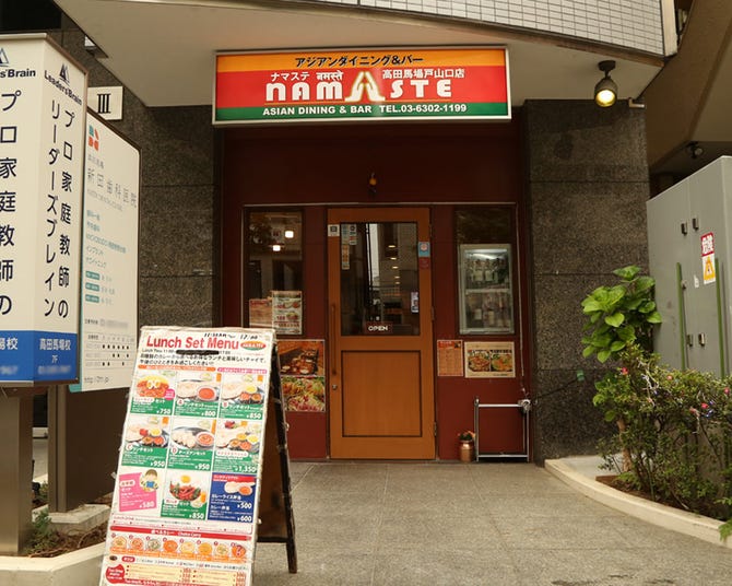 Asian Bistro ナマステ Namaste 高田馬場 高田馬場 居酒屋 ぐるなび