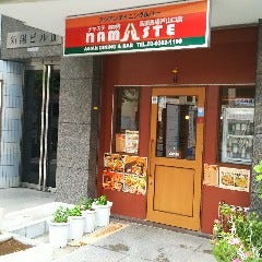 Namaste Asian Dining ＆ Bar （ナマステ） 高田馬場