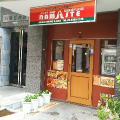 Namaste Asian Dining ＆ Bar （ナマステ） 高田馬場 