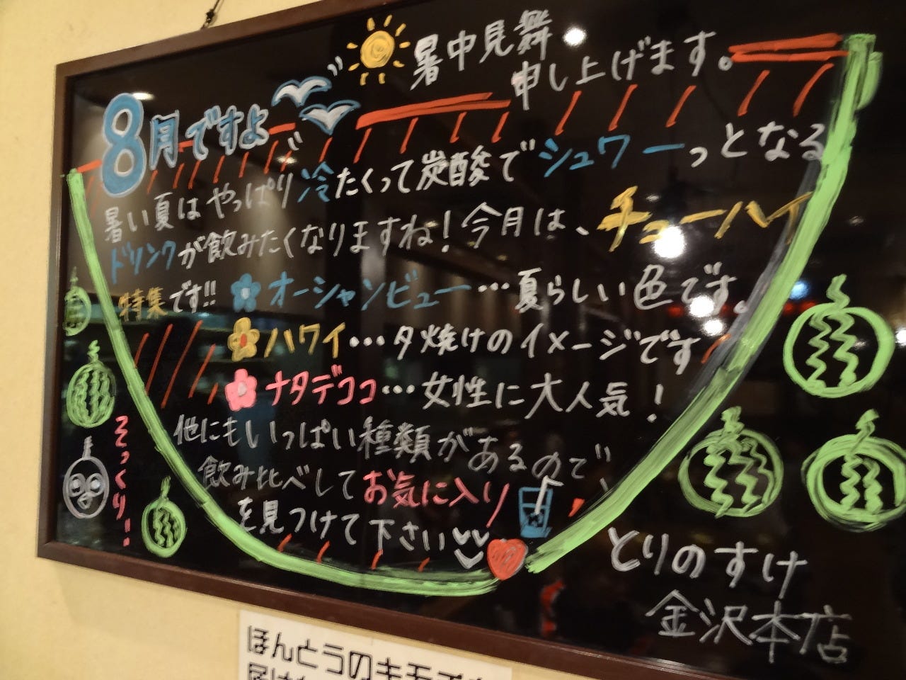 とりのすけ 金沢本店 写真 ぐるなび