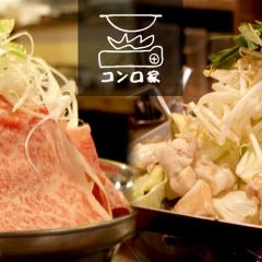 ワイン50種飲み放題 大衆和牛酒場 コンロ家 飯田橋店