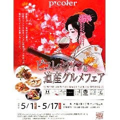 ピコレ