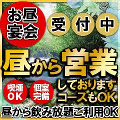 個室居酒屋 海鮮炉端焼き 喰海 江南駅前店 江南 居酒屋 ぐるなび