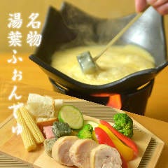 《名物復刻！》湯葉ふぉんでゅ