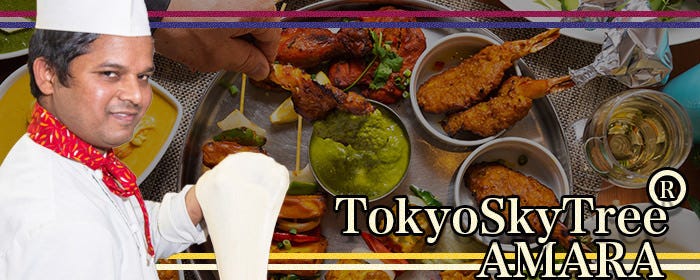 インド料理 アマラ 東京スカイツリータウン・ソラマチ店