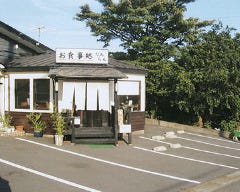 お食事処 だんらん