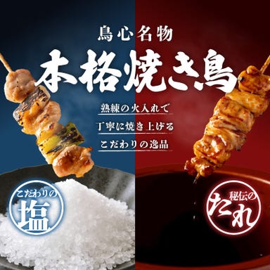 鳥料理専門店 名古屋コーチンと焼き鳥 鳥心 名駅店_◆本格絶品の焼き鳥をぜひ当店で◆