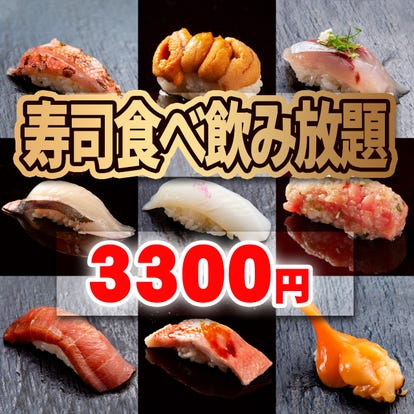 コスパ最高の食べ放題 北海道の寿司 すし でおすすめしたい人気のお店 ぐるなび