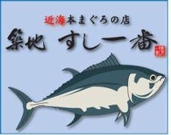 築地 すし一番 ４丁目場外市場店
