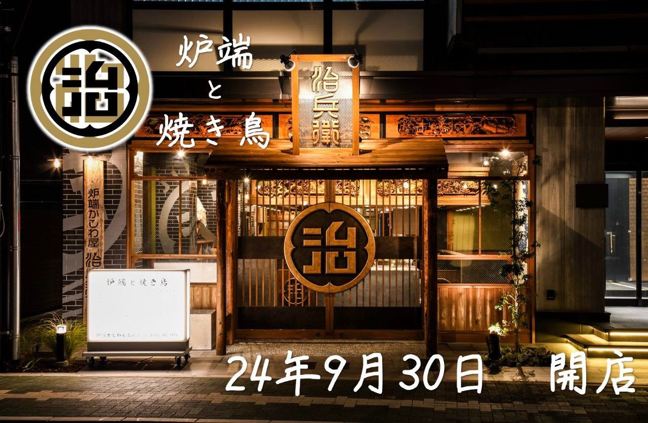 Robata Kashiwayajihei Meieki (Meieki/Izakaya (Japanese Style Pub