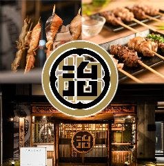 炉端 かしわ屋治兵衛 名駅店