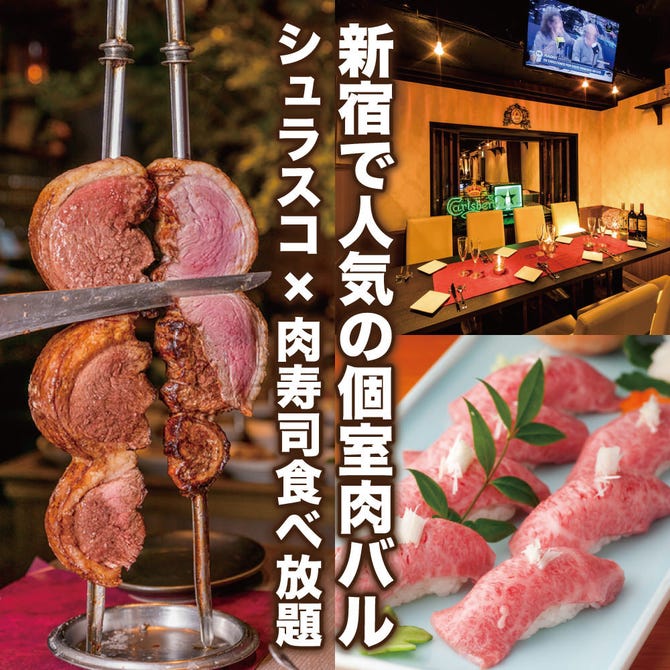 個室肉バル ウォルトンズ 新宿店 新宿 居酒屋 ぐるなび