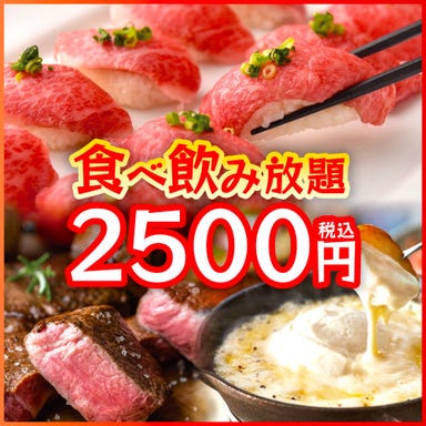 和牛肉寿司＆シュラスコ食べ放題 個室肉バル ウォルトンズ 新宿店 コースの画像
