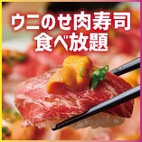 ウニのせ&イクラのせ炙り肉寿司食べ放題【宮崎県】