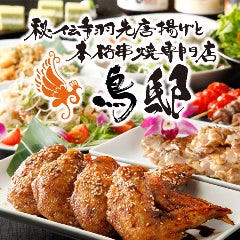地鶏と焼き鳥 本格九州料理 個室居酒屋 鳥邸 とりてい 天神店 グルメ検索 T Com