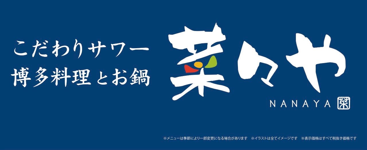 こだわりサワー 博多料理とお鍋菜々や阪急岡本 岡本 本山 涮涮鍋 Gurunavi 日本美食餐廳指南 こだわりサワー 博多料理とお鍋菜々や阪急岡本 岡本 本山 涮涮鍋 Gurunavi 日本美食餐廳指南