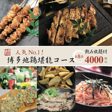 こだわりサワー・博多料理とお鍋 菜々や 阪急岡本 コースの画像