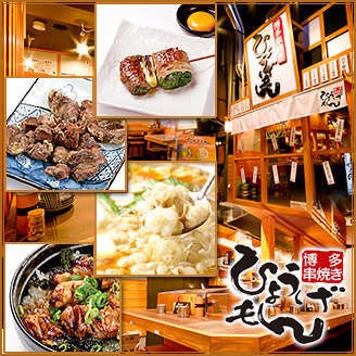 博多串烧きひょうげもん北新地店 北新地 居酒屋 Gurunavi 日本美食餐厅指南