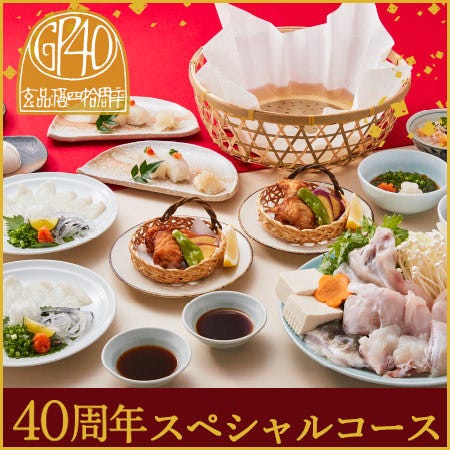玄品 仙台一番町 仙台 ふぐ ふぐ料理 ぐるなび