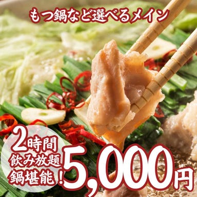 海鮮個室居酒屋 ほろ酔い 浜松町・大門店_【選べるメイン♪牛もつ鍋or三元豚しゃぶしゃぶorステーキ】2h飲放付9品6000⇒5000円