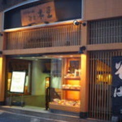 銀座木屋 本店 