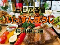 横浜 居酒屋 子連れ 赤ちゃんok ベビーカー入店ok おすすめ人気レストラン ぐるなび 横浜 居酒屋 子連れ 赤ちゃんok ベビーカー入店ok おすすめ人気レストラン ぐるなび