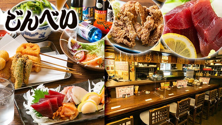 宴屋 じんべい 寝屋川店