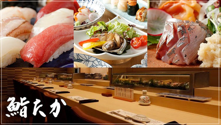 鮨たか （下高井戸旭鮨総本店）