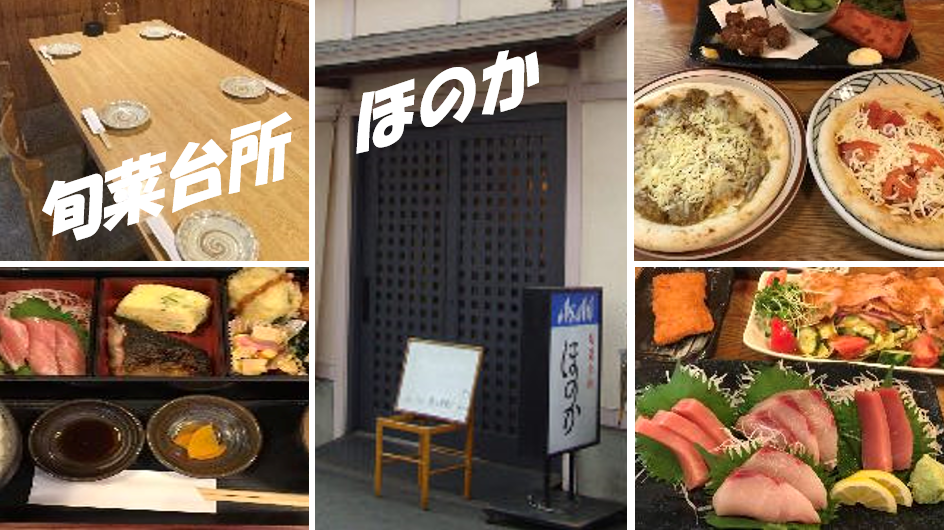 森ノ宮 旬菜台所 ほのか