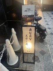 夜な夜なステーキ。