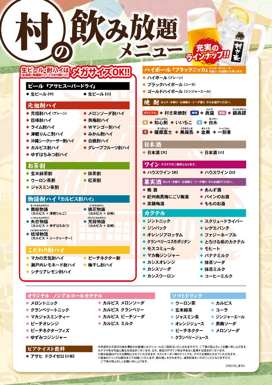 村さ来 幸手店 コース 4月 飲み放題付 全10品 雅 みやび コース 4500円宴会コース 選べるお鍋 ぐるなび