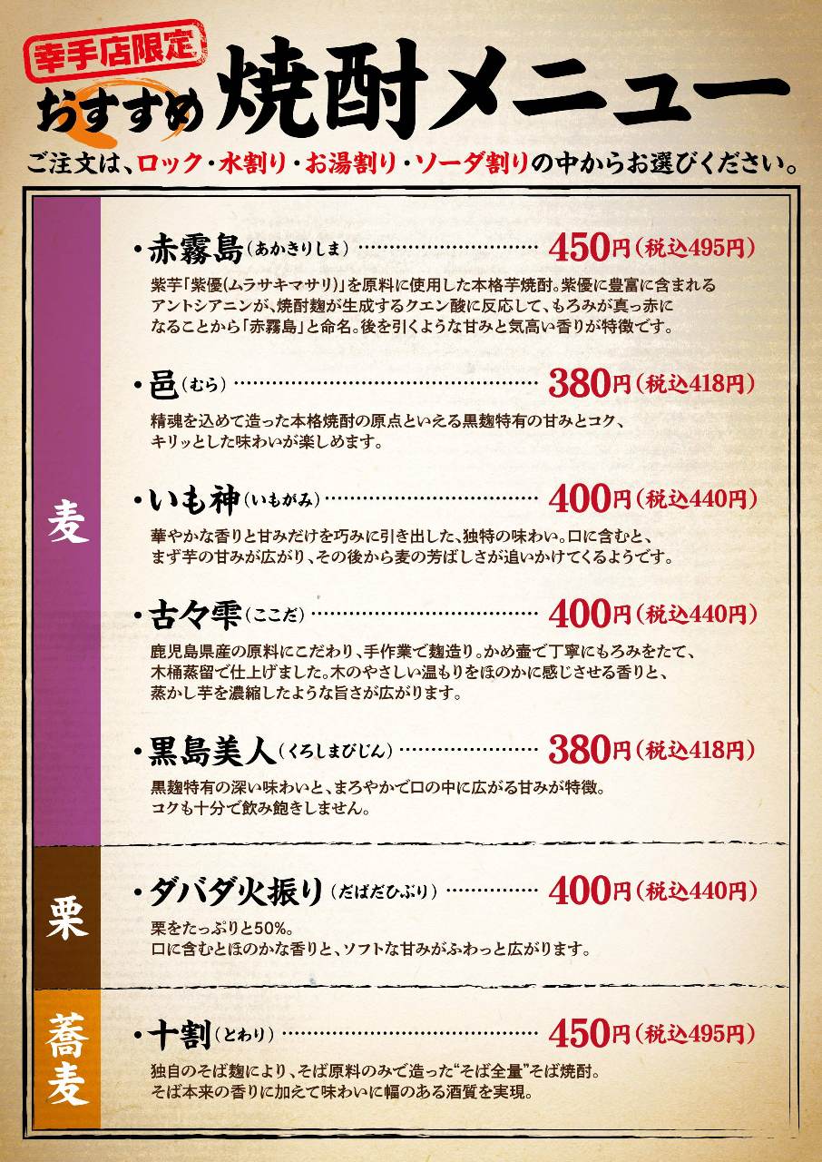 村さ来 幸手店 ふるさと居酒屋