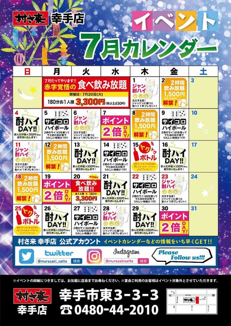 村さ来 幸手店 久喜 加須 居酒屋 ぐるなび