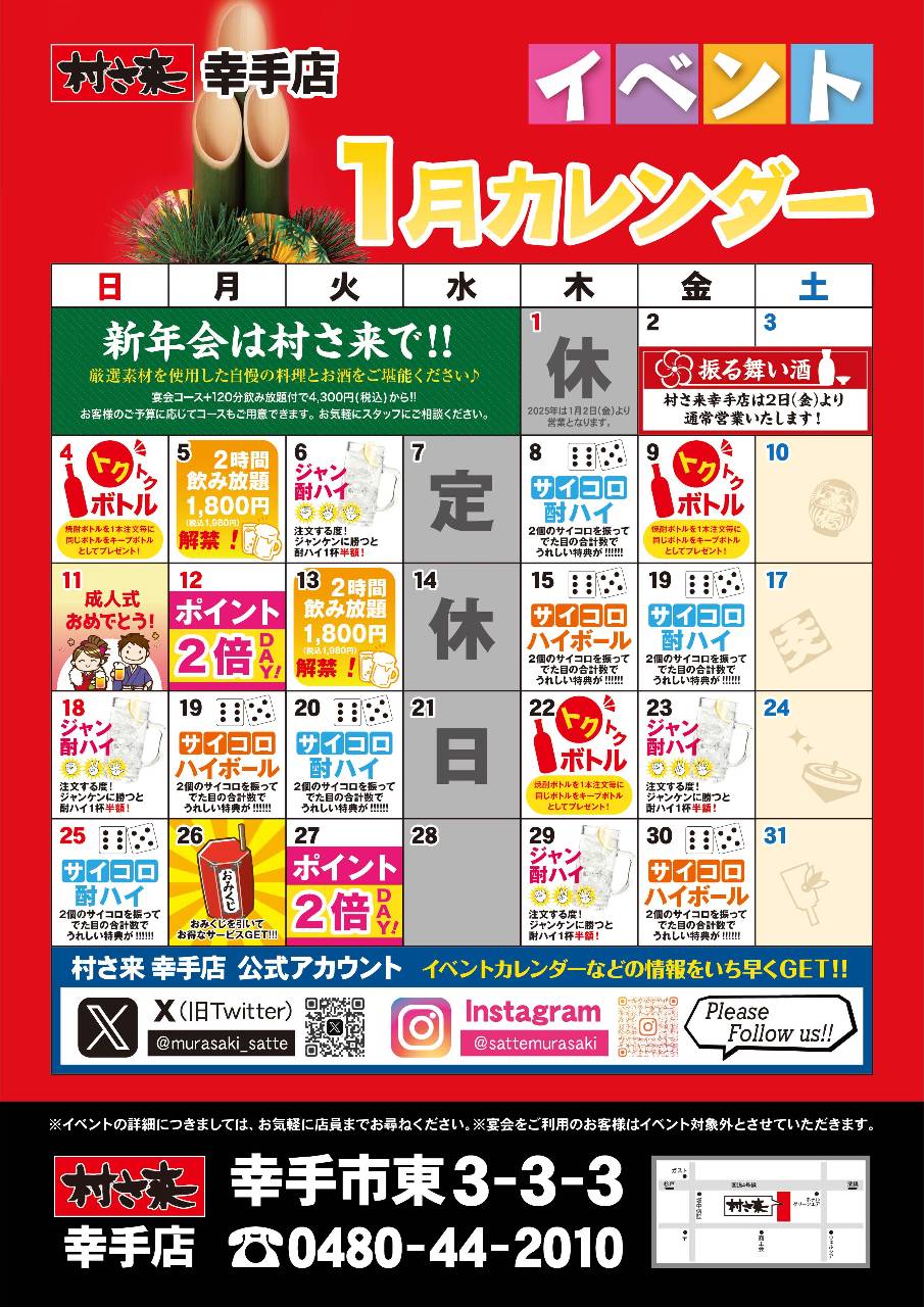 村さ来 幸手店（久喜・加須/居酒屋） - 楽天ぐるなび