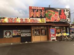 赤から青森 浜館店