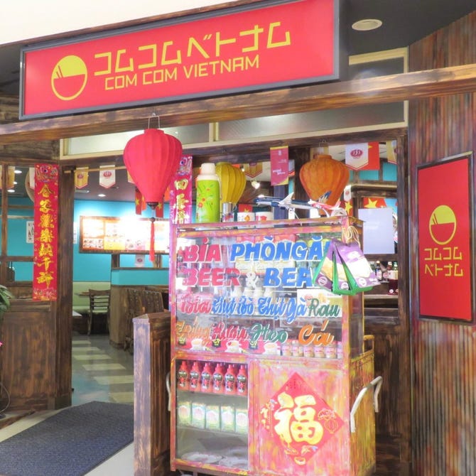 コムコムベトナム 津田沼パルコ店 津田沼 居酒屋 ぐるなび コムコムベトナム 津田沼パルコ店 津田沼 居酒屋 ぐるなび