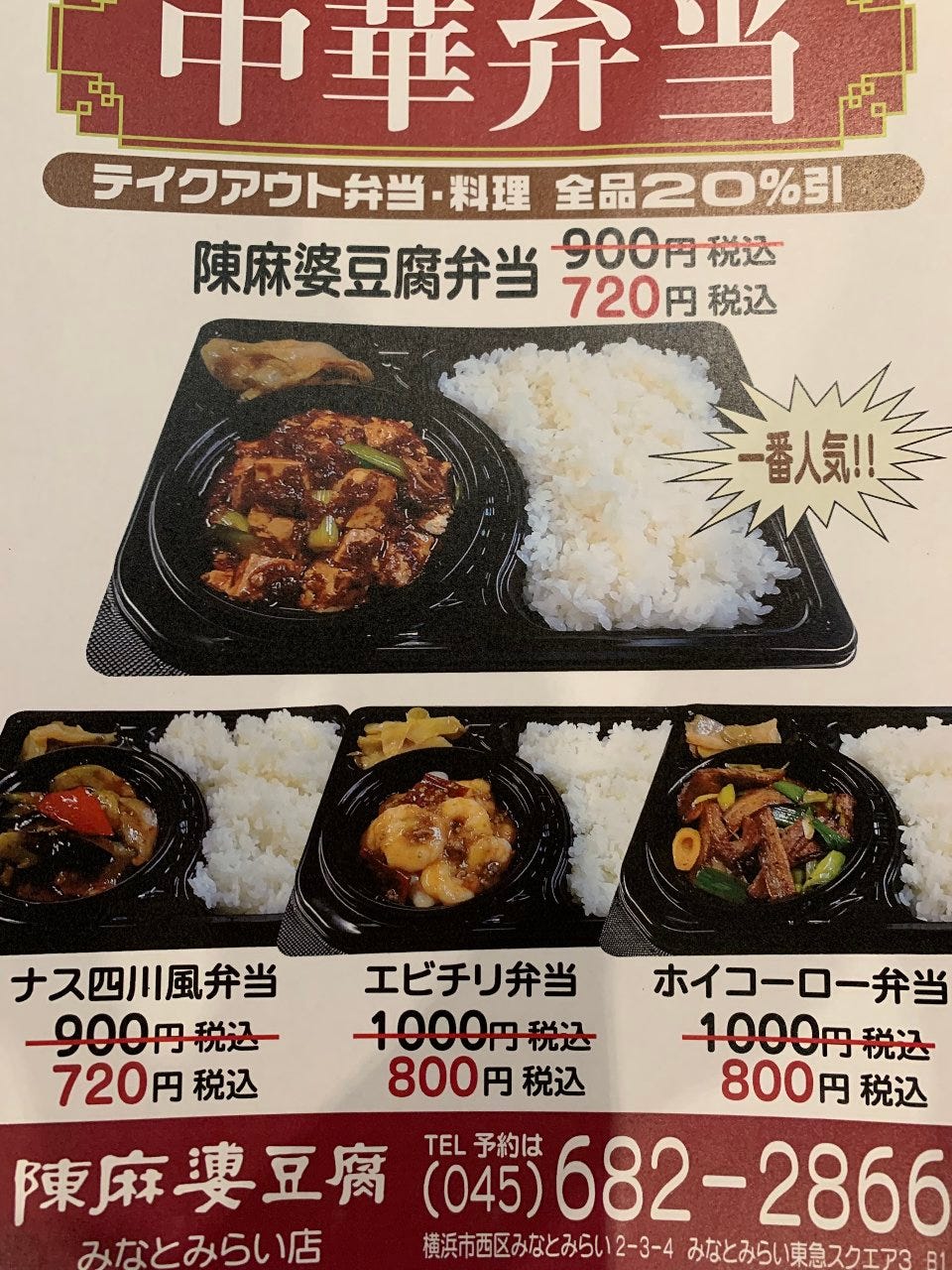 陳麻婆豆腐 みなとみらい店 みなとみらい 中華料理 四川料理 Goo地図