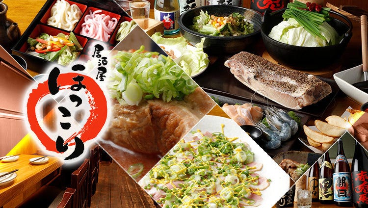 居酒屋 ほっこり