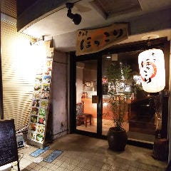 居酒屋 ほっこり