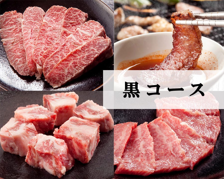 黒 Black コース 全18種食べ放題 男性2 0円 女性1 800円 小学生以下1 000円の詳細 焼肉 黒金29 大宮 焼肉 ぐるなび