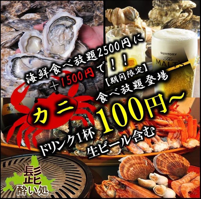 髭 北海道居酒屋 旭川 居酒屋 ぐるなび